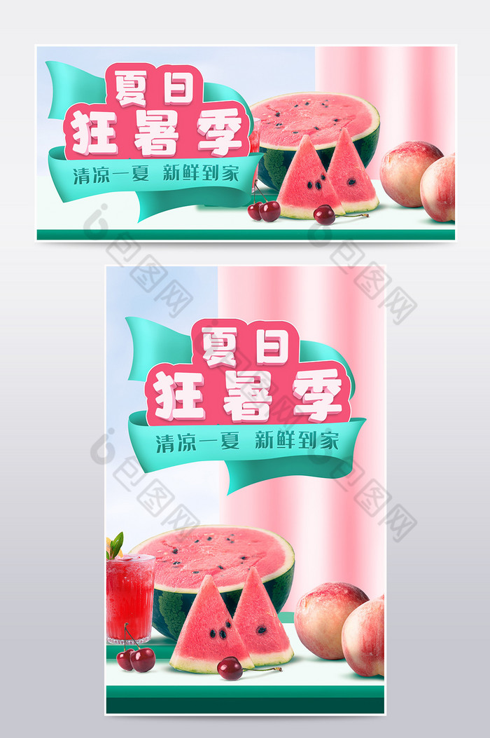 浅色生鲜水果夏天电商海报图片图片
