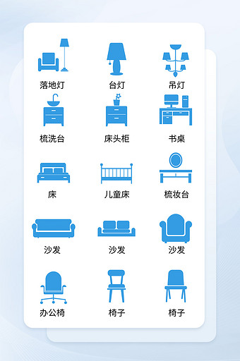 蓝色扁平互联网家居生活家具矢量UI图标图片