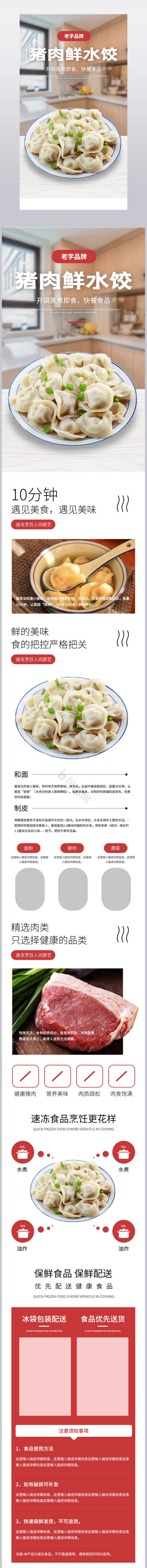 速冻饺子美味快捷便餐速健康食品详情页