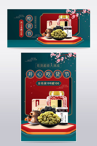 717吃货节中国风国潮立体食品促销海报图片
