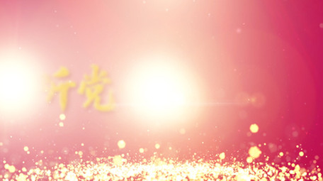 党政大气听党话跟党走片头片尾pr模版