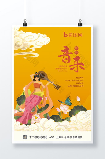中国风国潮敦煌音乐培训机构招生海报模板图片