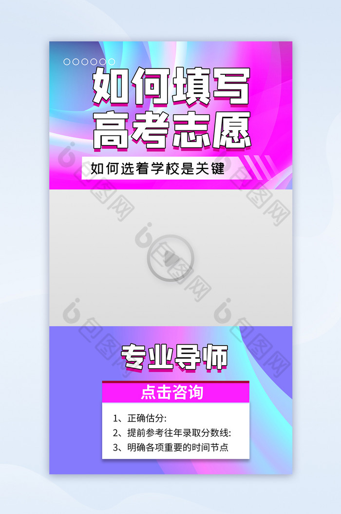 如何填写高考志愿流体渐变视频边框封面图片图片