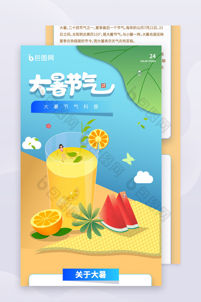 夏天大暑节气图片