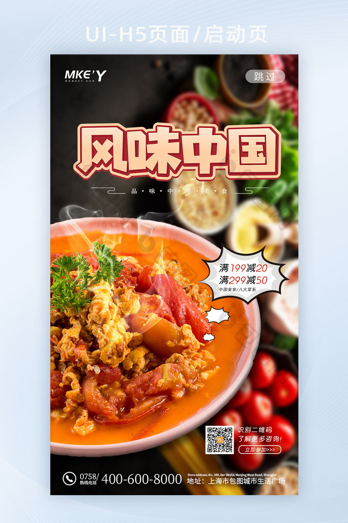 美味创意风味中国美食八大菜系美食H5图片图片