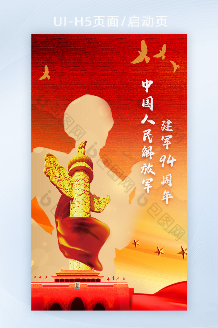红色中国建军节94周年app启动页图片图片