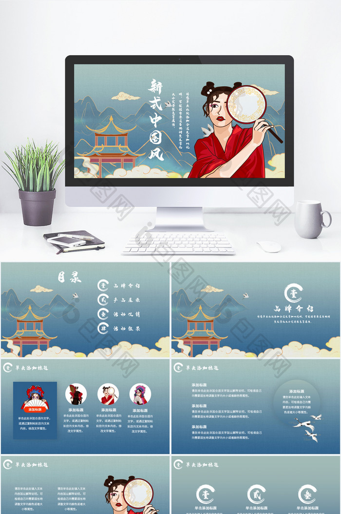 创意新式中国风营销策划产品介绍PPT模板图片图片
