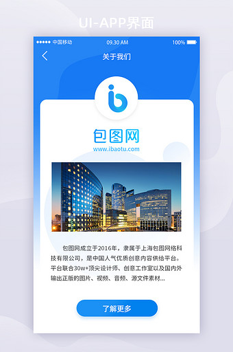 2021蓝色大气商务APP界面关于我们图片