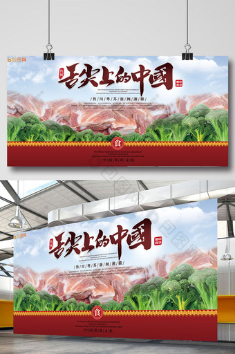 舌尖上的中国中国风美食餐饮展板图片