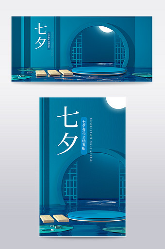 蓝色创意中国风C4D七夕节活动海报图片