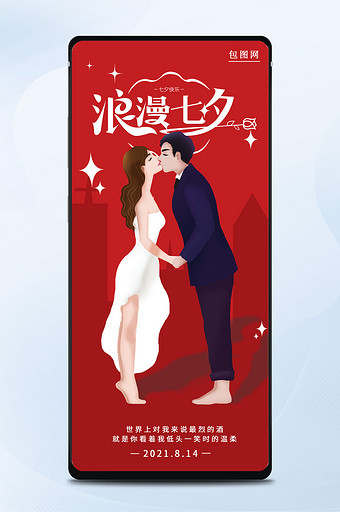 红色浪漫七夕英文字人情侣插画手机海报配图图片