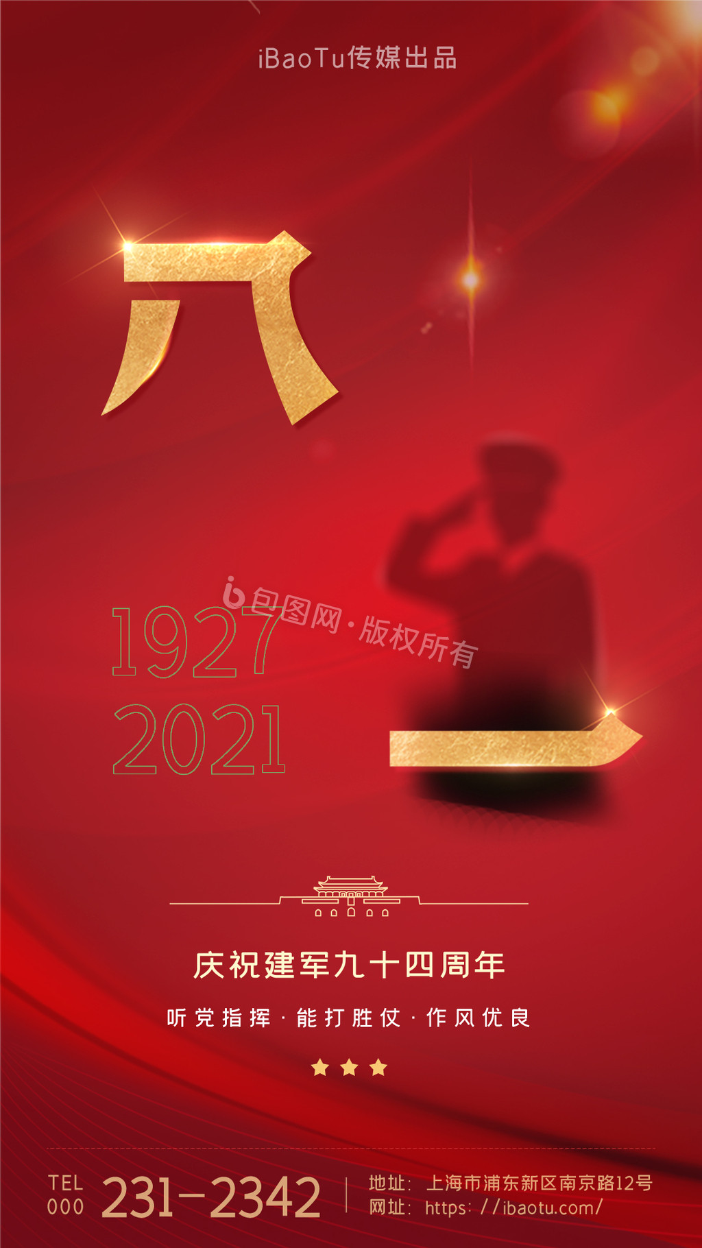 八一建军节成立94周年党建动图GIF图片