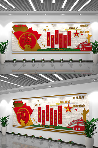 红色爱国教育建军节94周年纪念文化墙图片