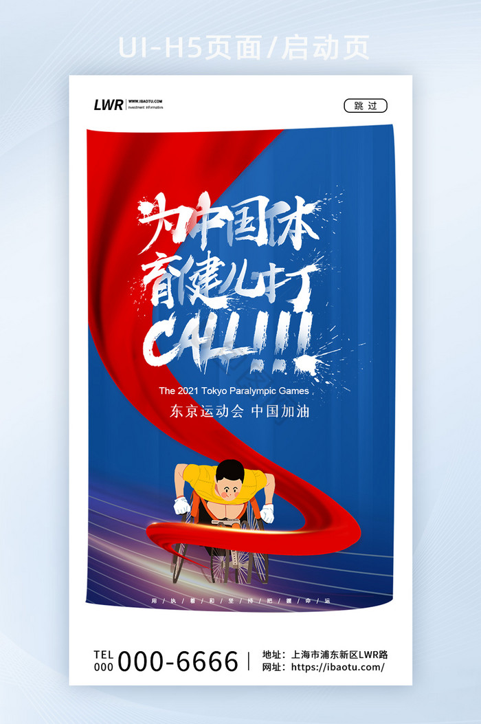 蓝色简约2021中国加油东京运动会海报