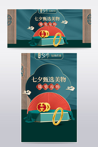 七夕节绿色复古国潮中国风古法黄金首饰海报图片