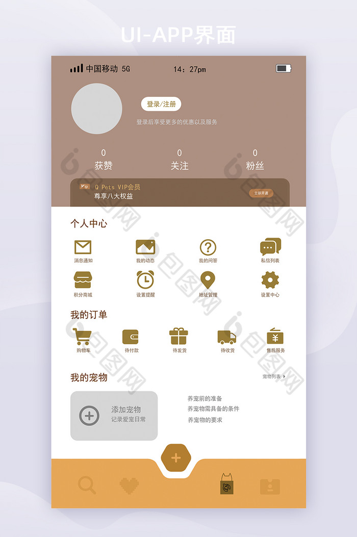 奶咖色宠物通用ui移动界面app个人主页图片图片