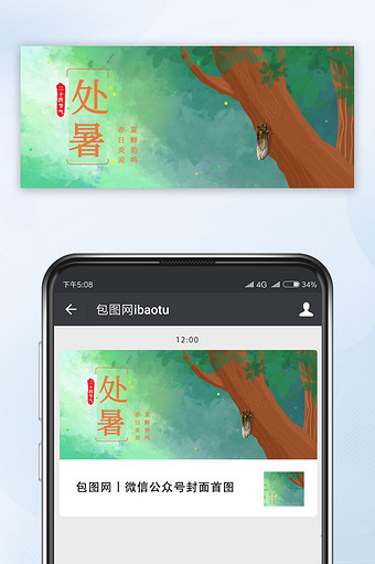 荧光绿插画蝉鸣唯美夏日处暑节气公众号配图图片