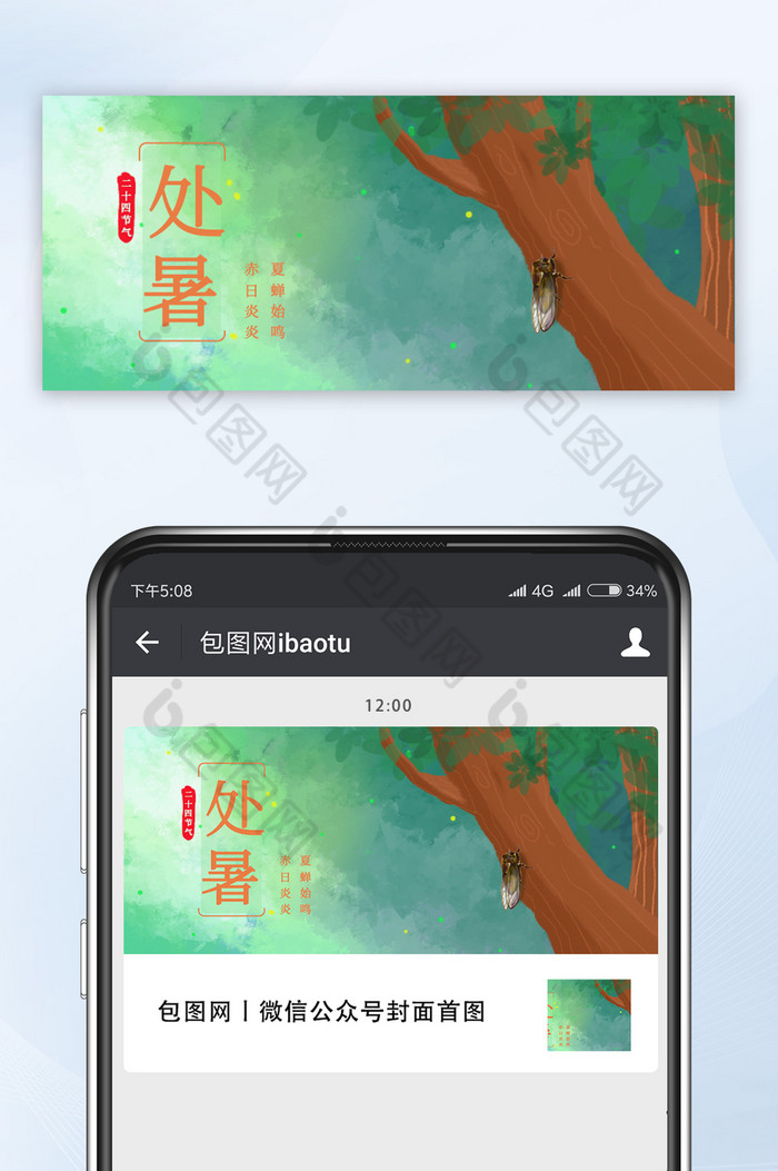 荧光绿插画蝉鸣唯美夏日处暑节气公众号配图图片图片