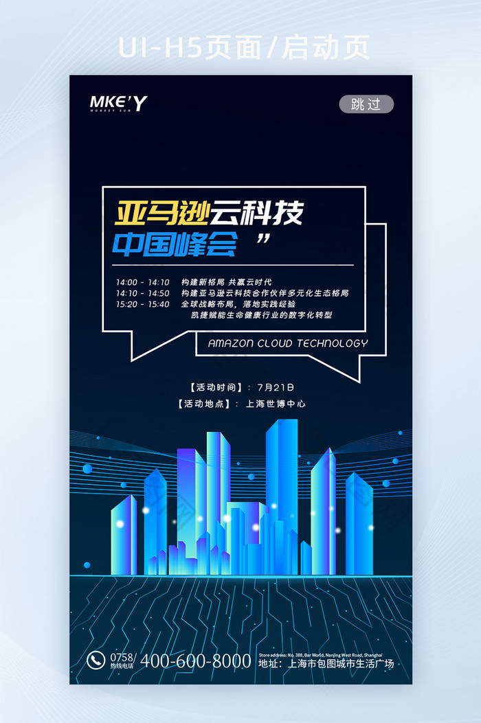 蓝色科技城市亚马逊云科技中国峰会UI页面图片图片