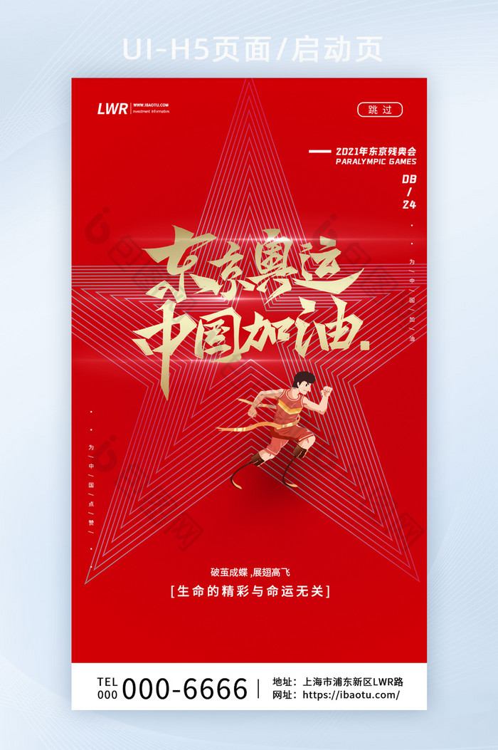 红色简约2021中国加油东京残奥会海报图片图片