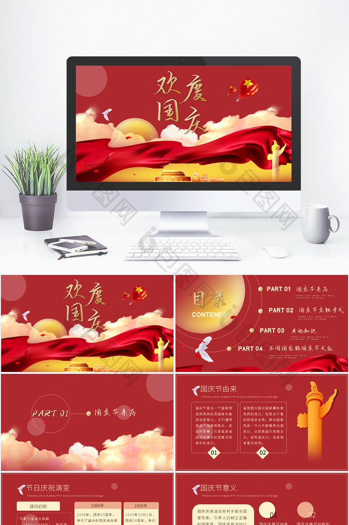 中国风国庆节节日庆典红色大气PPT模板图片图片