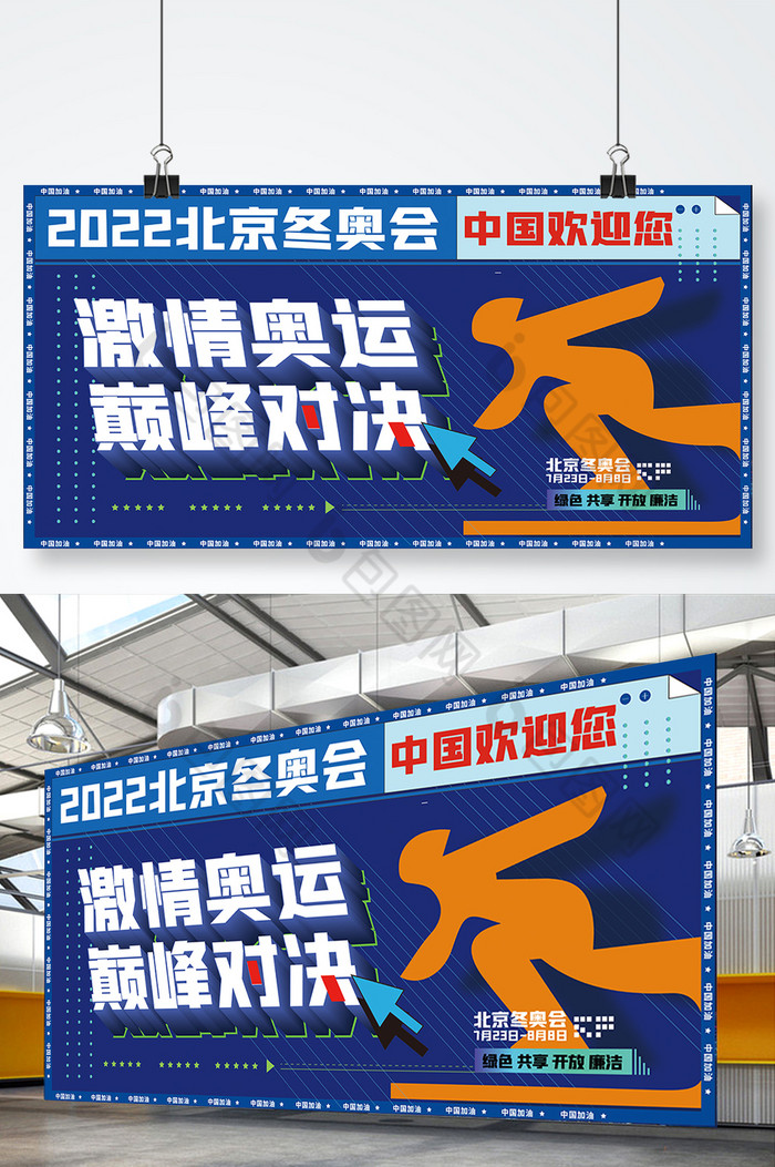 2022年运动巅峰对决中国加油夺金时刻图片图片