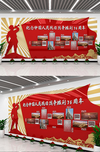 纪念抗战胜利文化墙抗战展板图片