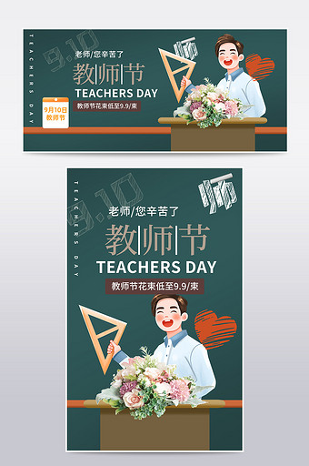 绿色黑板教师节花束促销感恩教师节礼物海报图片