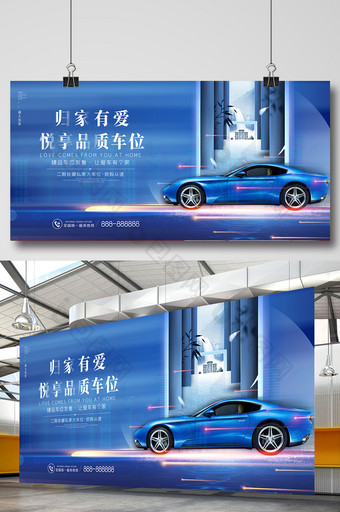 蓝色高端地产车位销售主视觉展板图片