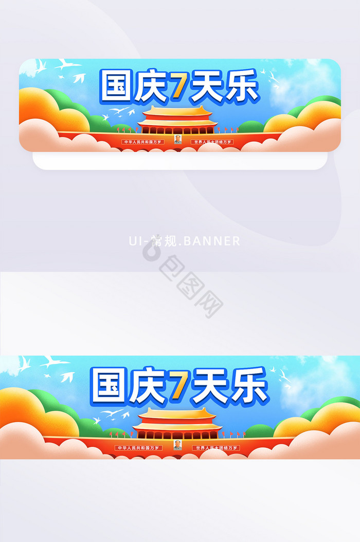 国庆7天乐欢度国庆banner广告