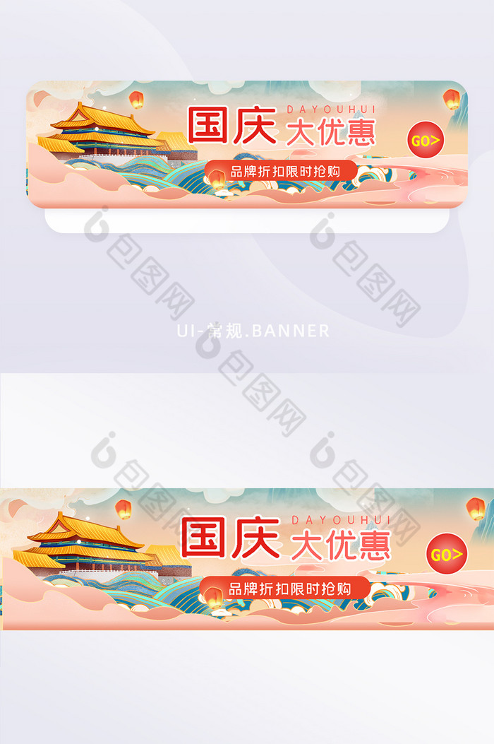 营销国庆节胶囊banner图片图片