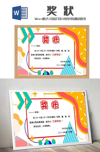 孟菲斯风格手绘卡通小学奖状word模板图片