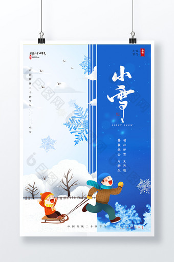 寒冷冬日二十四节气小雪冬天插画海报图片