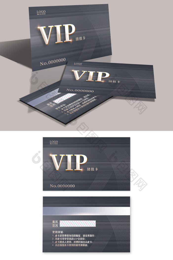 质感VIP储值卡充值卡会员卡图片图片