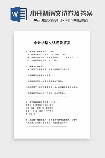 小升初语文试题及参考答案word模板图片