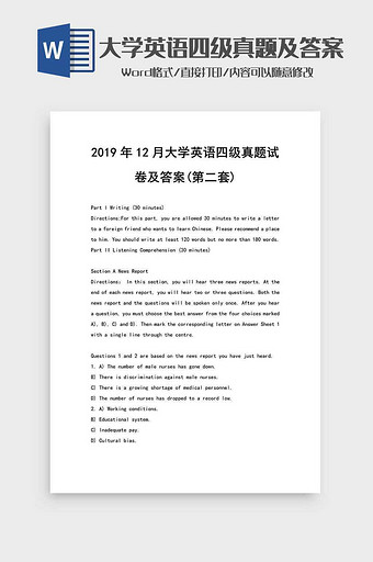 大学英语四级考试试卷及答案word模板图片