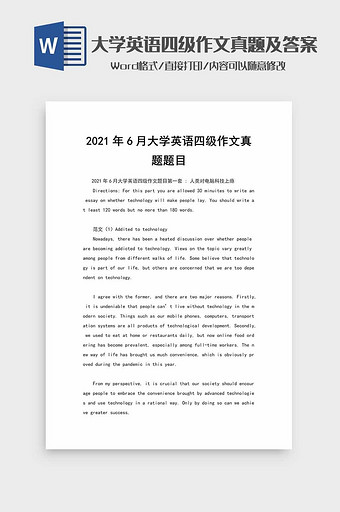 大学英语四级作文真题及答案word模板图片