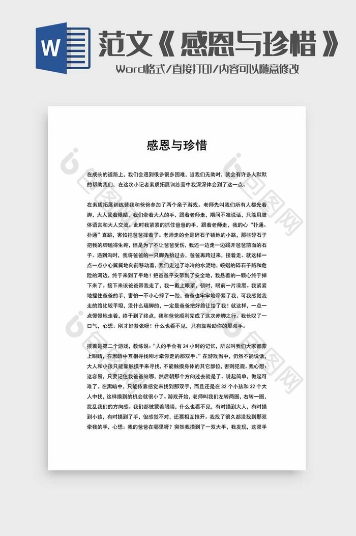 小升初作文范文感恩与珍惜word模板图片图片