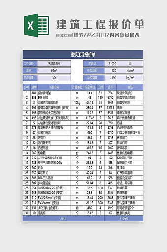 建筑工程报价单Excel模板图片