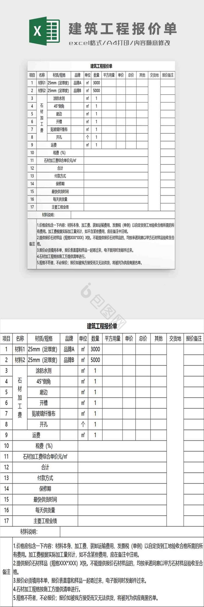 建筑工程报价表Excel模板