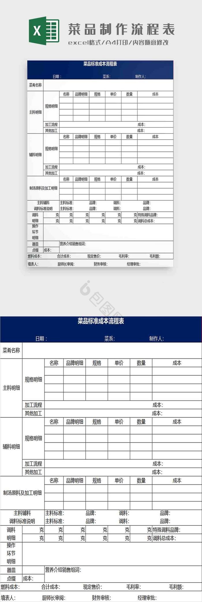 菜品流程制作表Excel模板