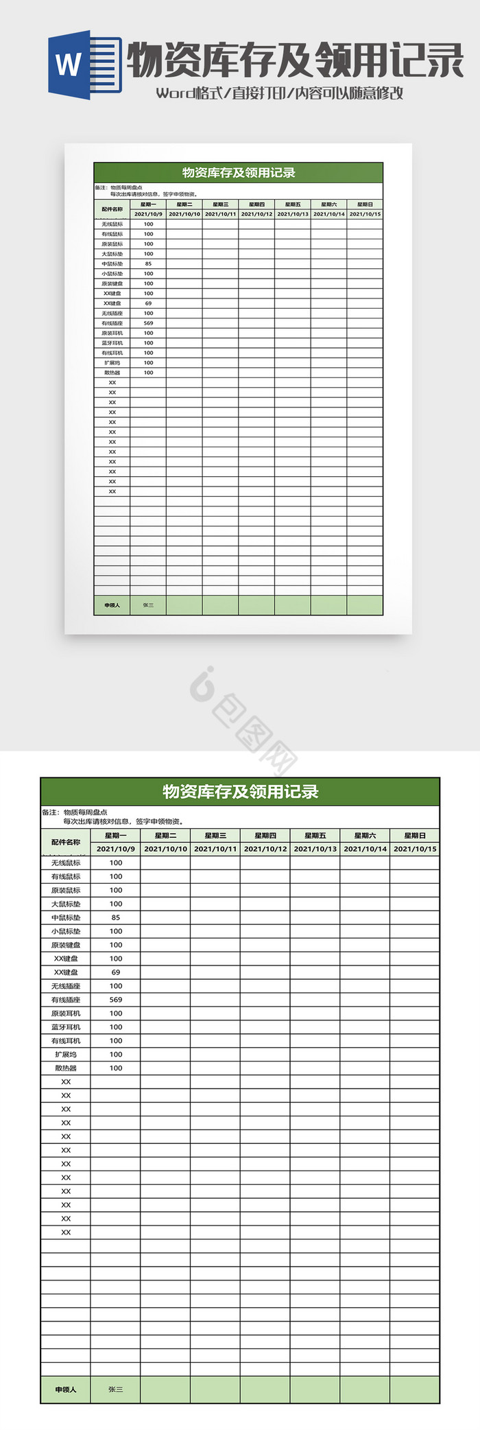 物资库存领用记录