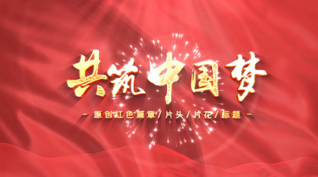 4K大气红色党政片头AE模板