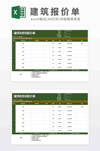 建筑行业材料清单报价单Excel模板图片