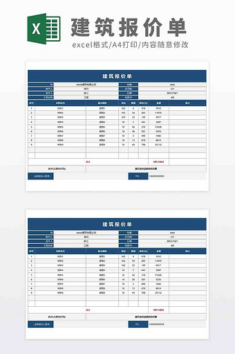 建筑行业材料清单报价的那Excel模板图片