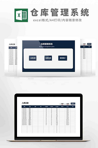 电子制造业仓库出入库系统Excel模板图片