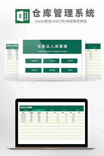 自动化仓库库存出入库系统Excel模板图片