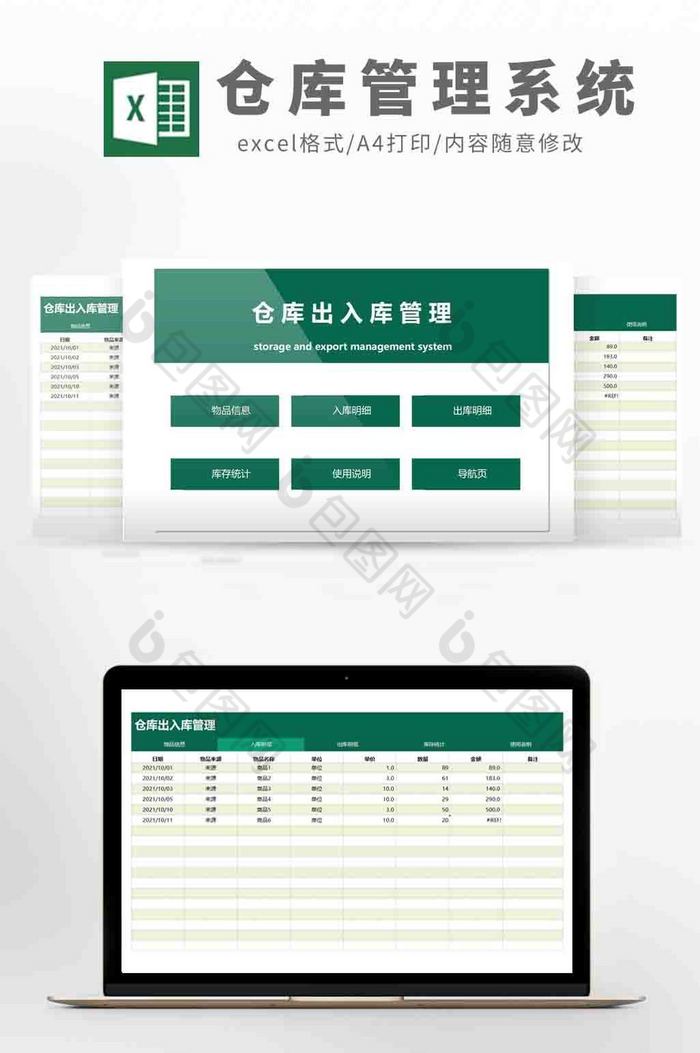 自动化仓库库存出入库系统Excel模板图片图片