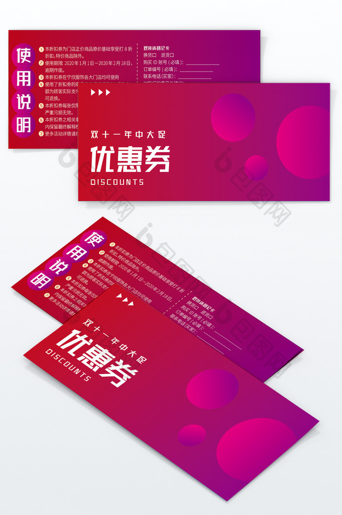 红紫天猫双十一活动优惠券图片图片