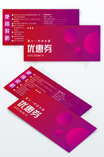 红紫天猫双十一活动优惠券图片